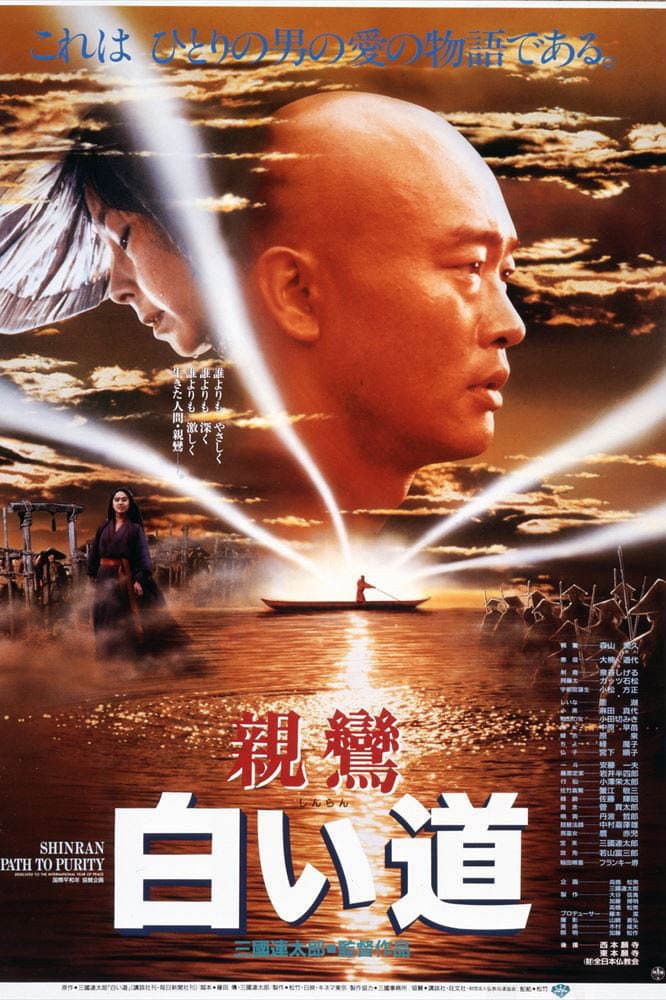 Poster di 親鸞 白い道