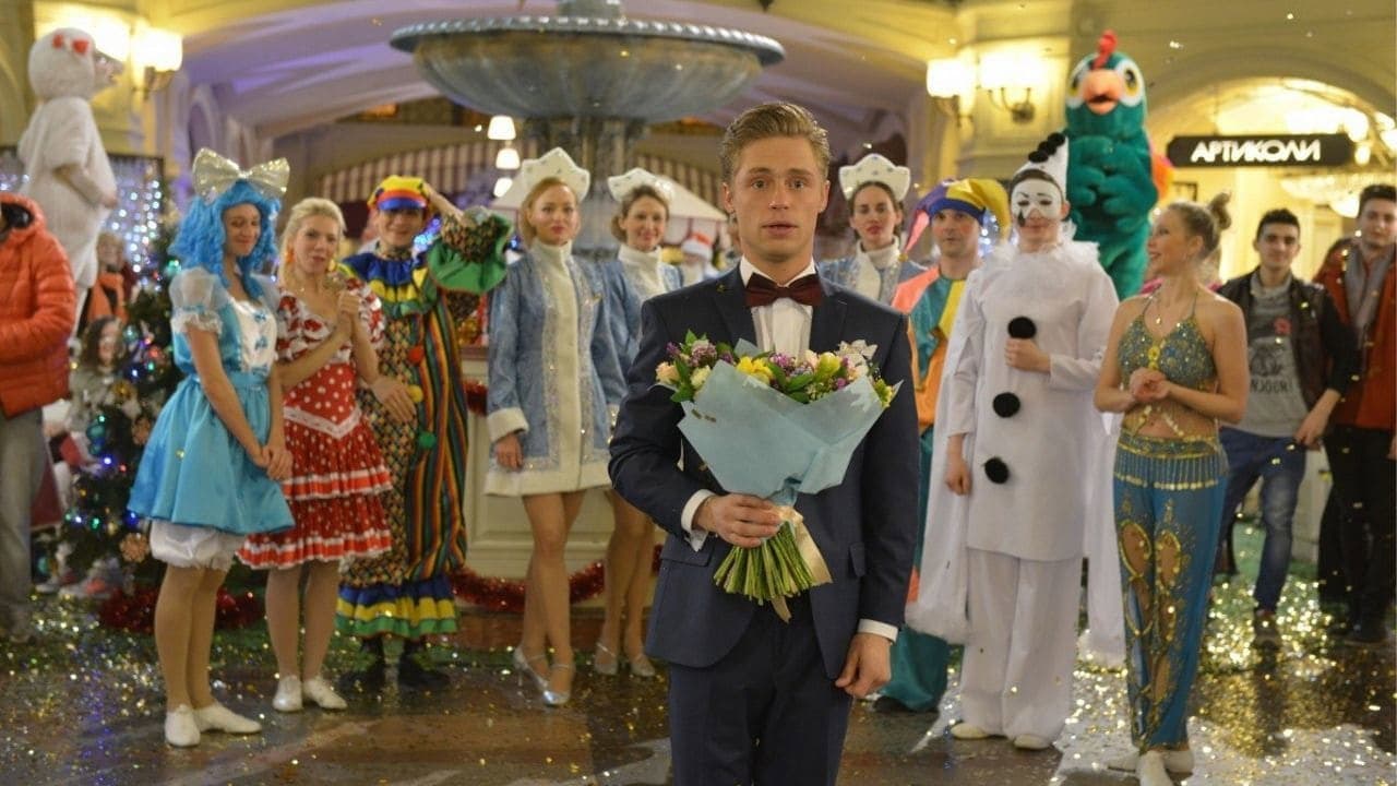 SOS, Дед Мороз или Все сбудется! - immagine