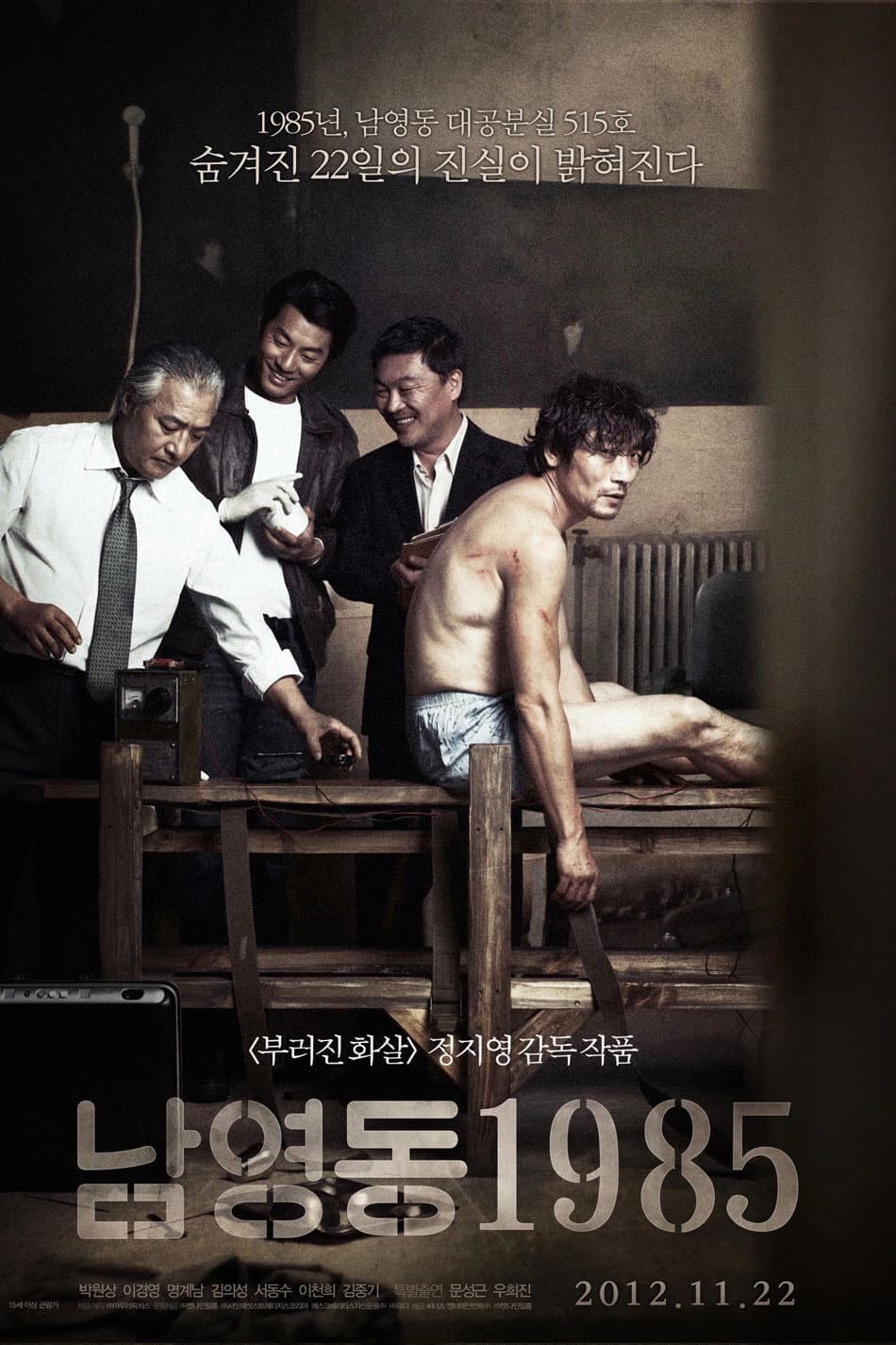 Poster di 남영동1985