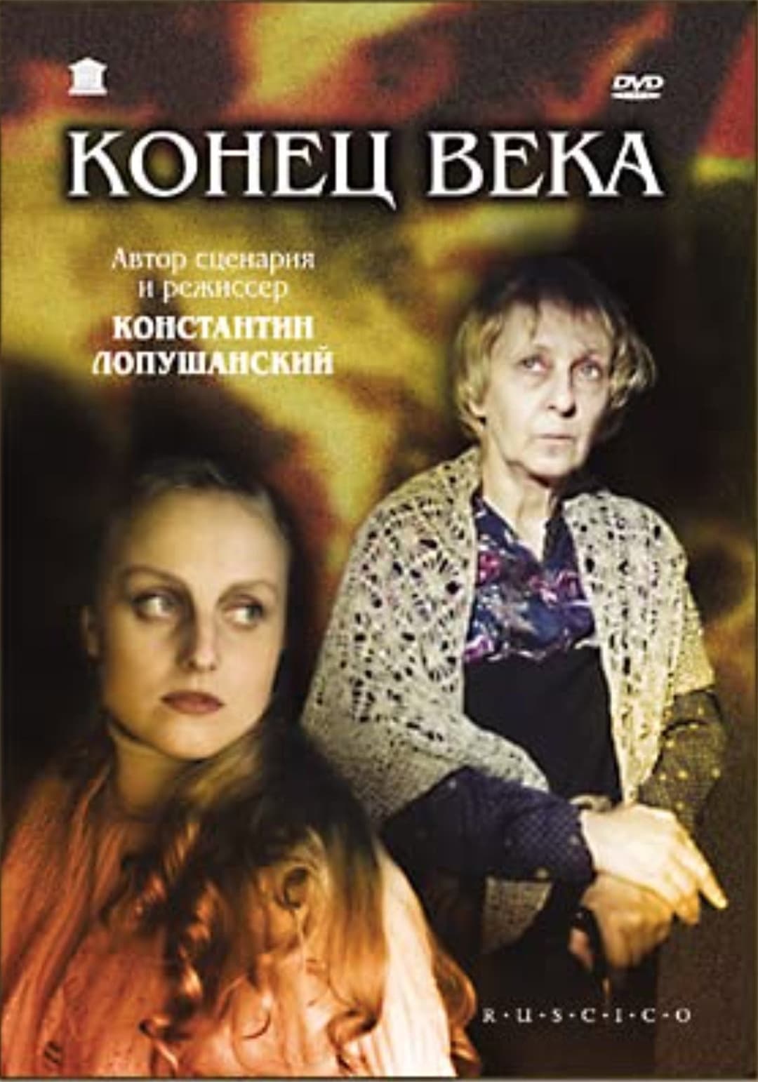 Poster di Конец века
