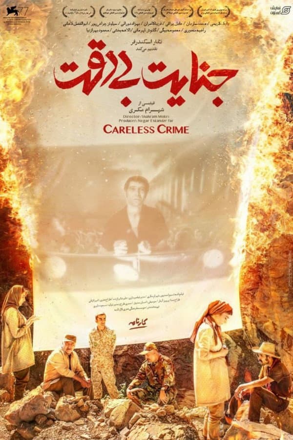 Poster di Careless Crime