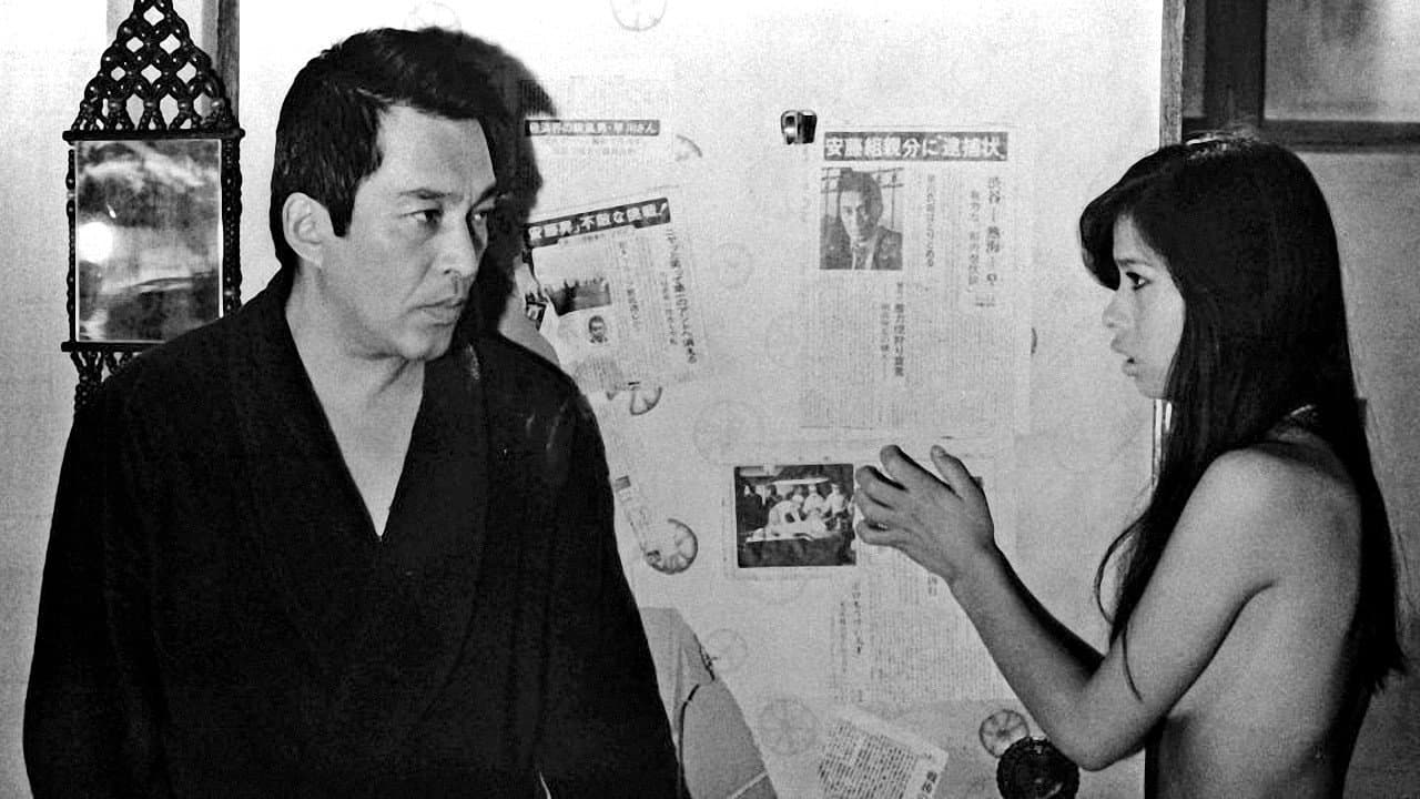 安藤昇のわが逃亡とSEXの記録 - immagine