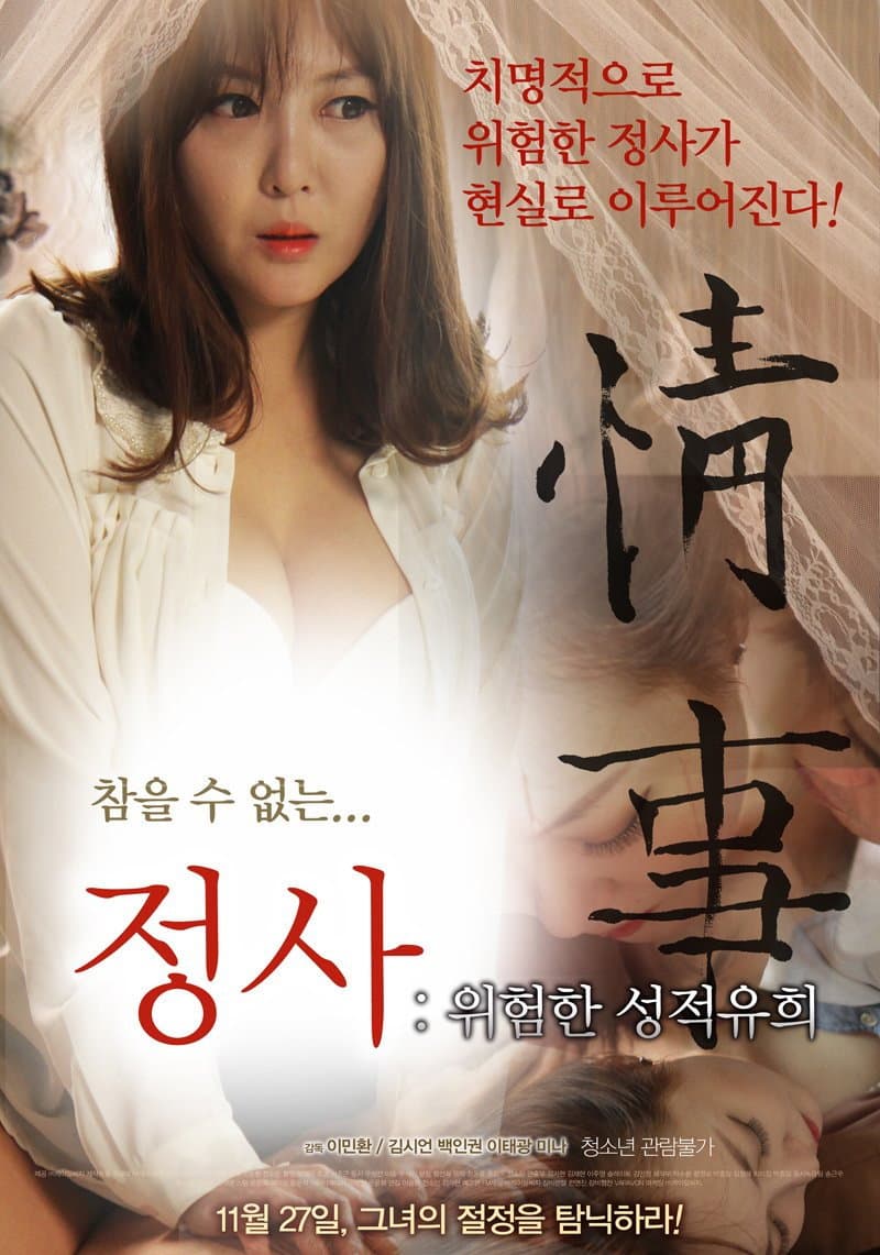 Poster di 정사: 위험한 성적유희