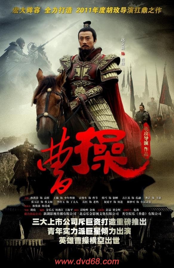 Poster di 曹操