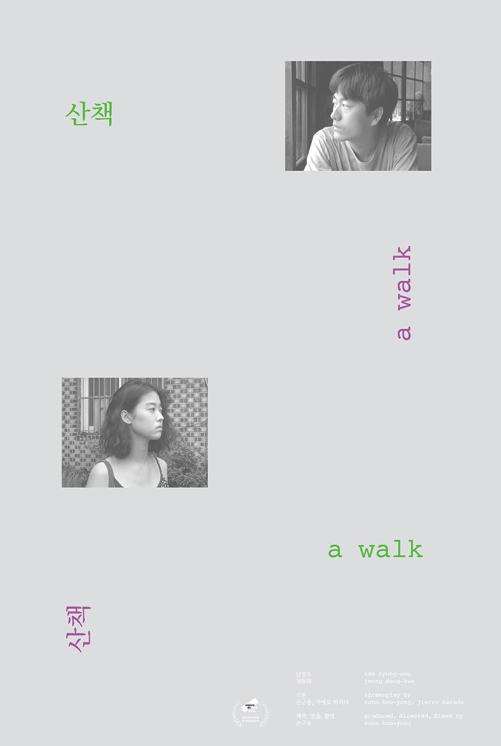 Poster di 산책