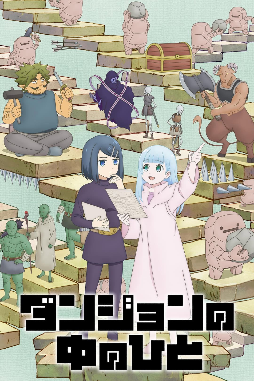 Poster di ダンジョンの中のひと