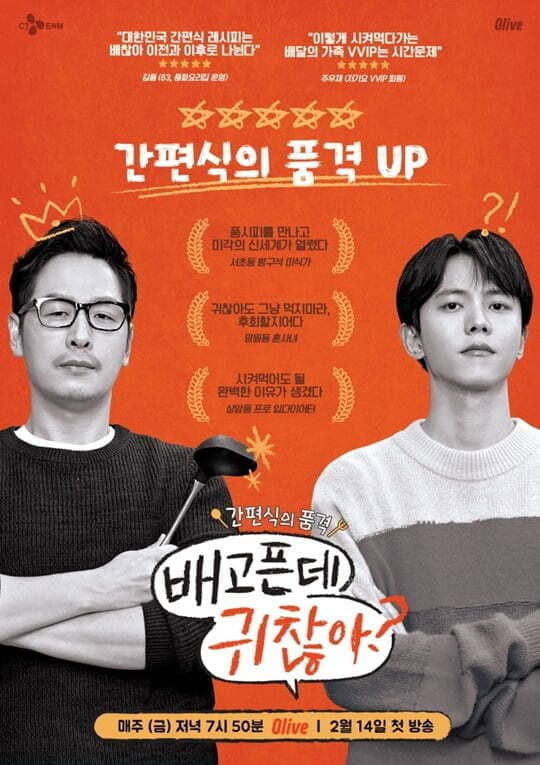 Poster di 배고픈데 귀찮아?