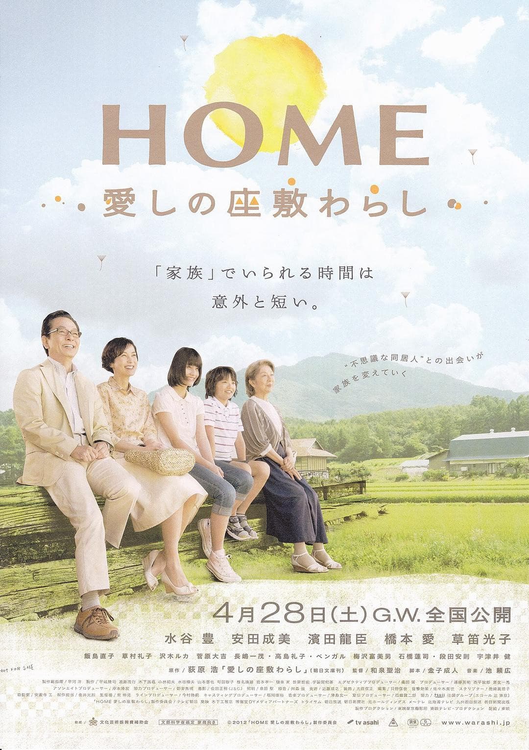 Poster di HOME 愛しの座敷わらし