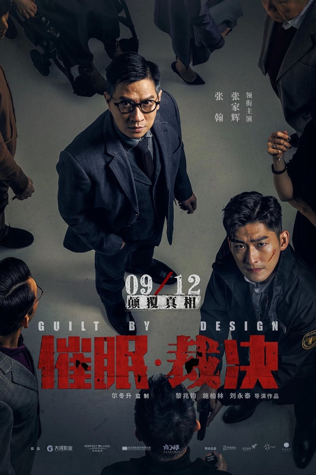 Poster di 催眠·裁決