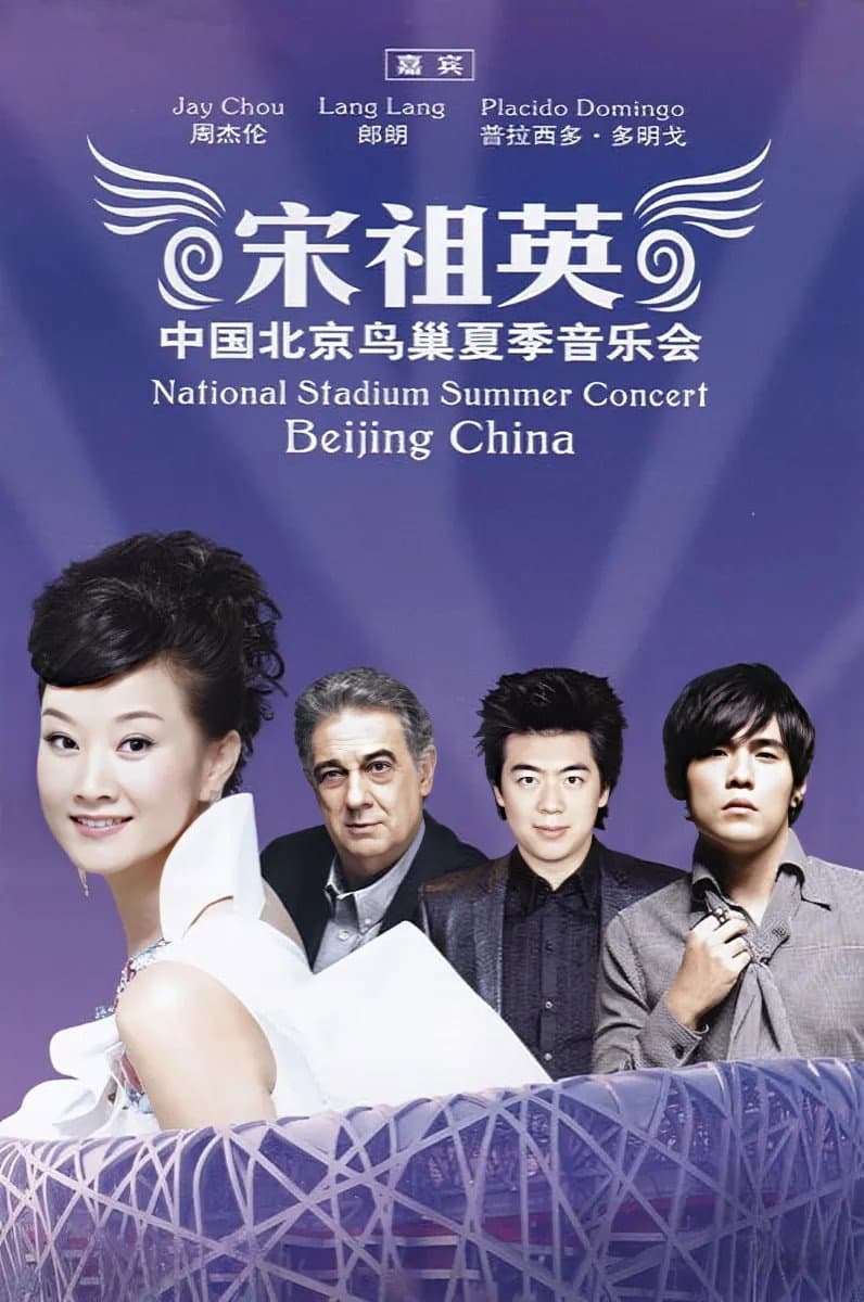 Poster di 宋祖英 魅力·中国鸟巢夏季音乐会