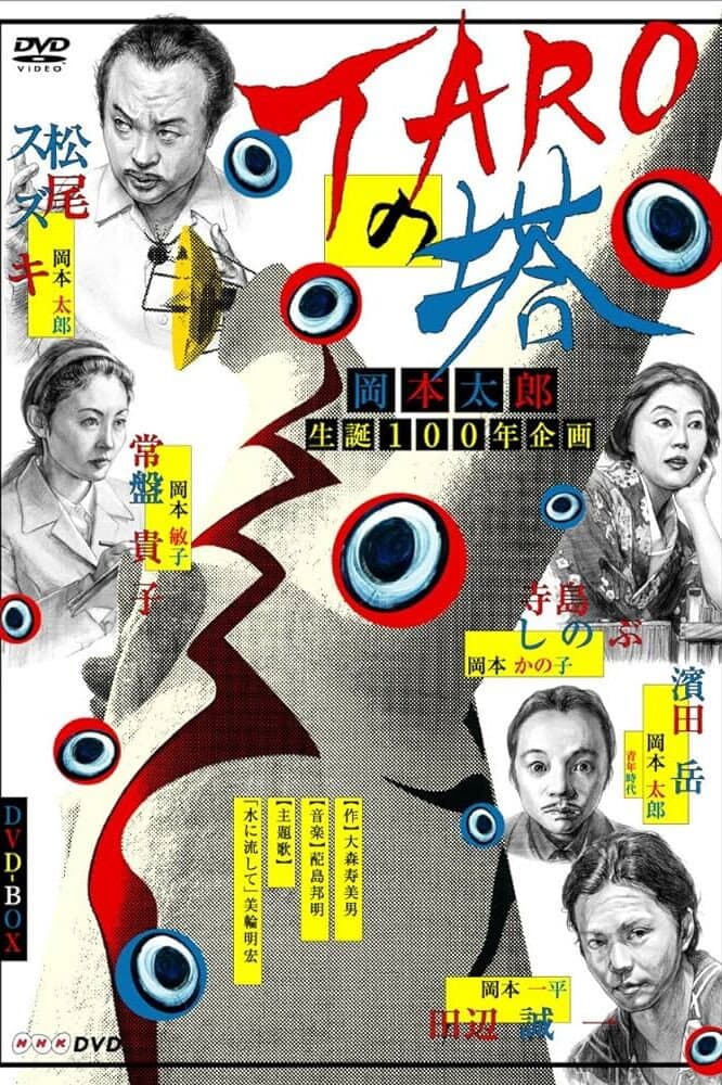 Poster di TAROの塔