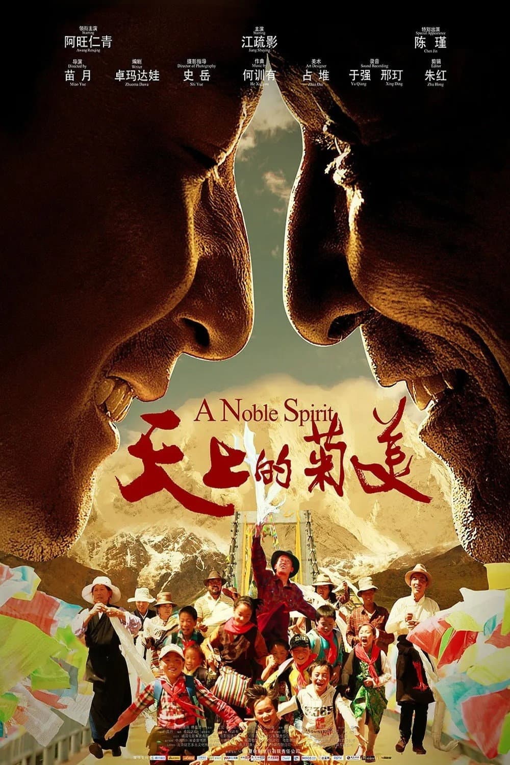 Poster di 天上的菊美