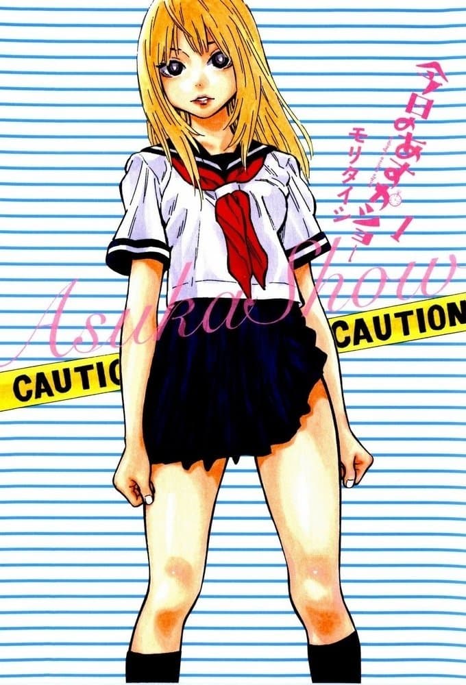 Poster di 今日のあすかショー