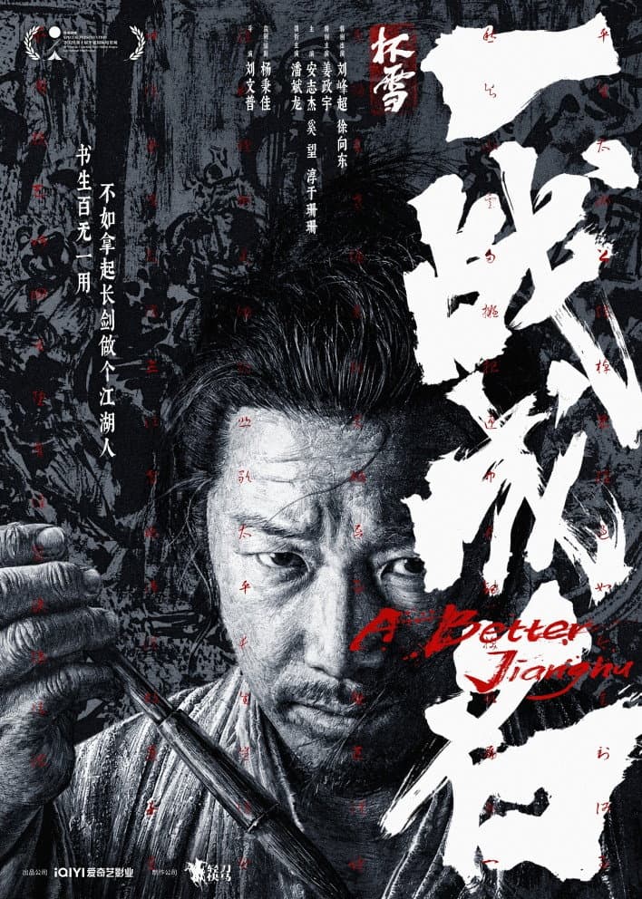 Poster di 杯雪·一战成名