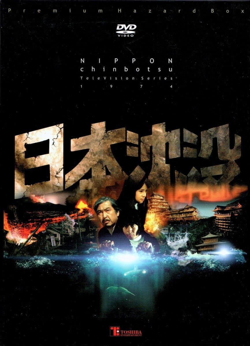 Poster di 日本沈没