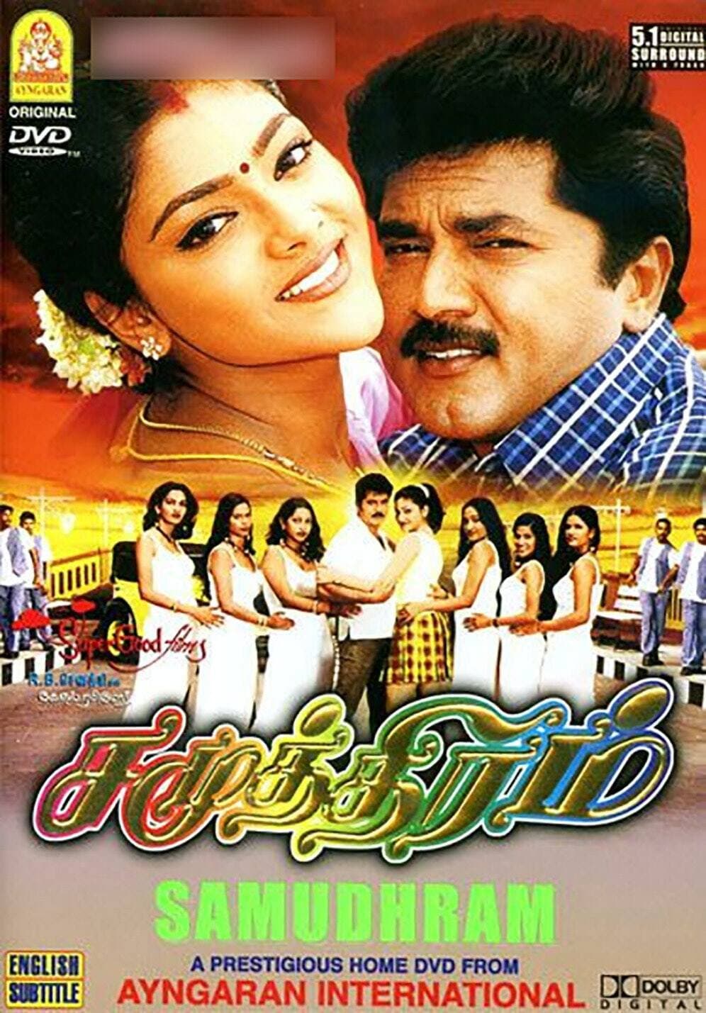 Poster di சமுத்திரம்