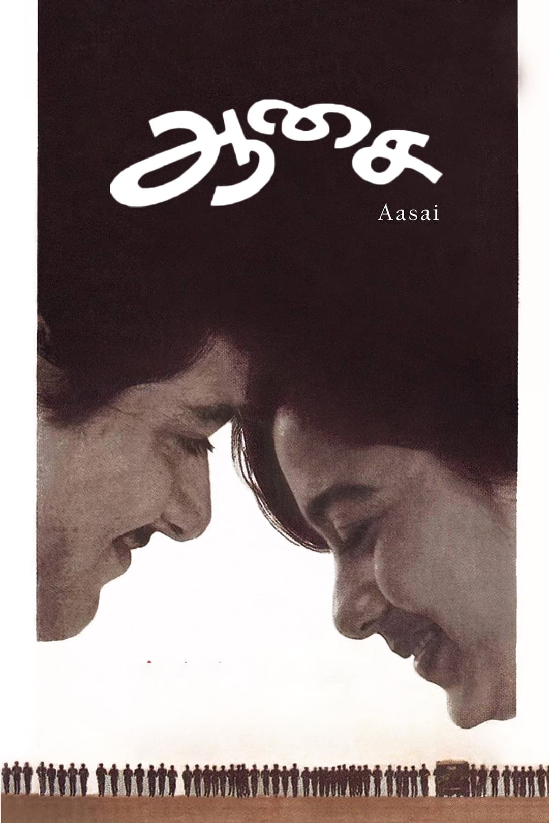 Poster di ஆசை