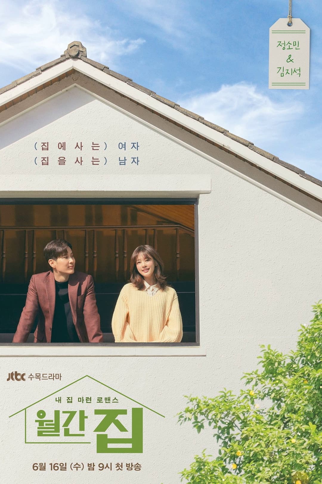 Poster di 월간 집