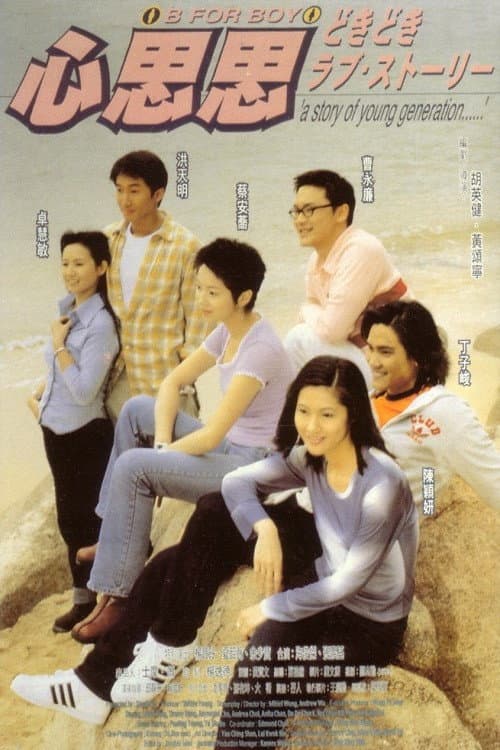 Poster di 心思思