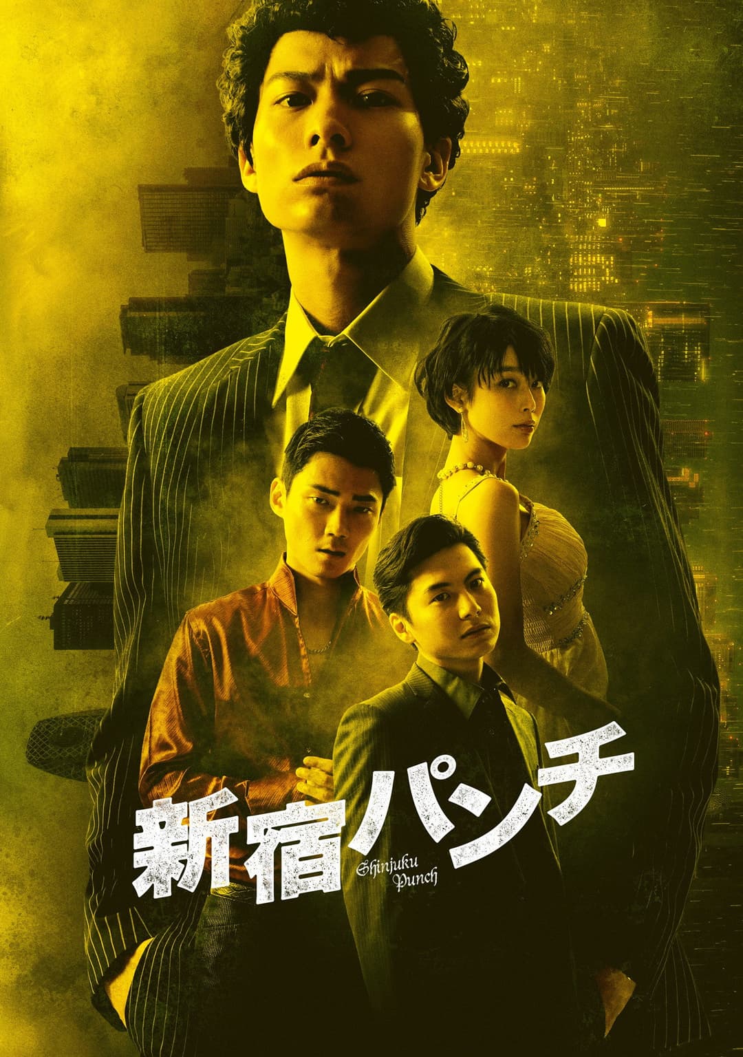 Poster di 新宿パンチ