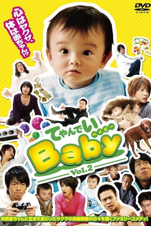 Poster di てやんでいBaby