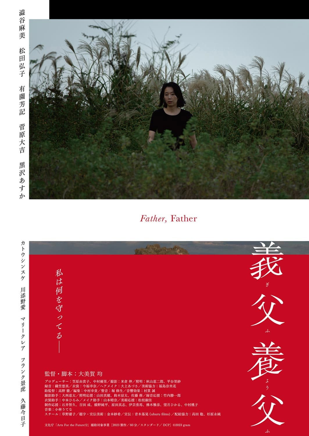 Poster di 義父養父