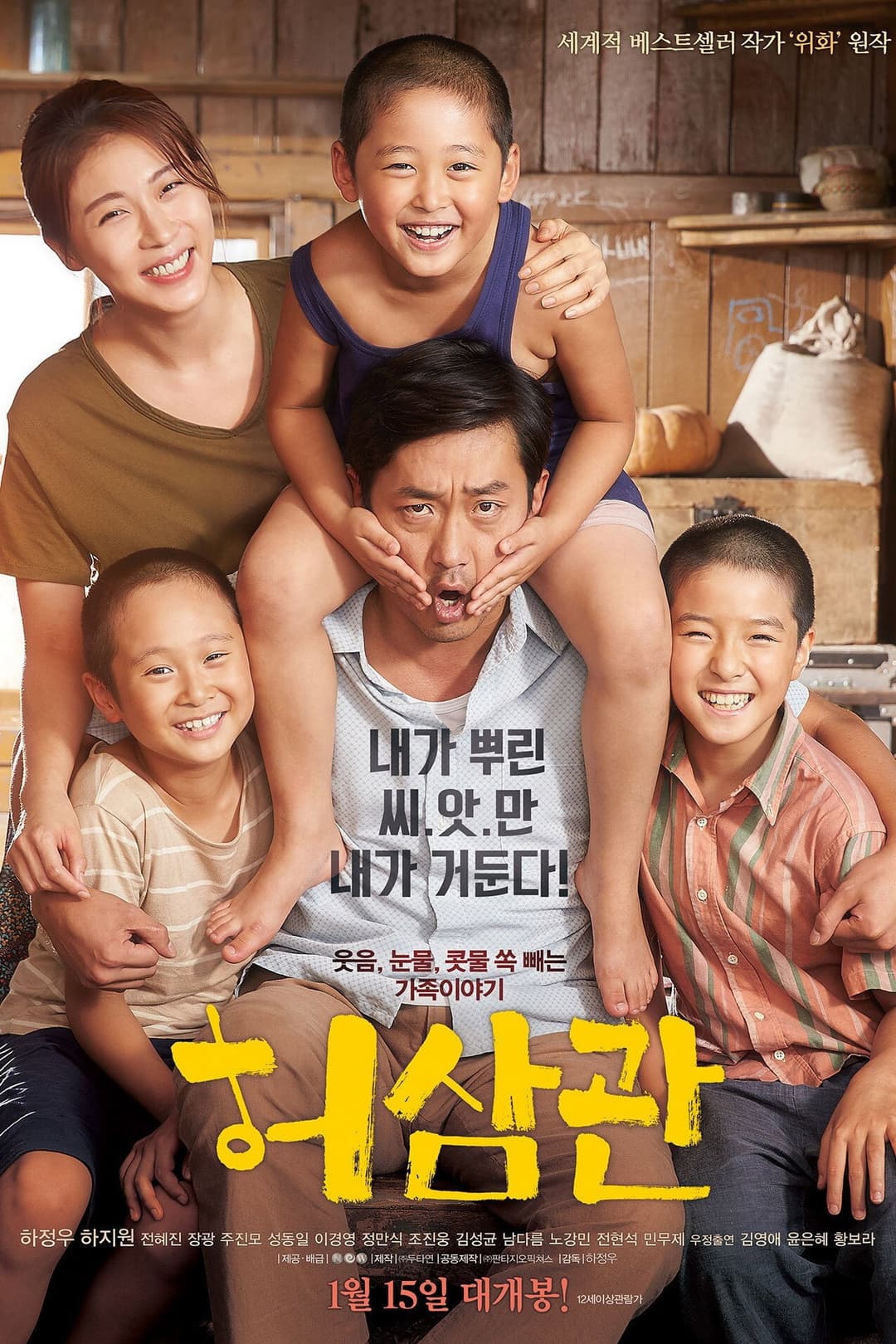 Poster di 허삼관