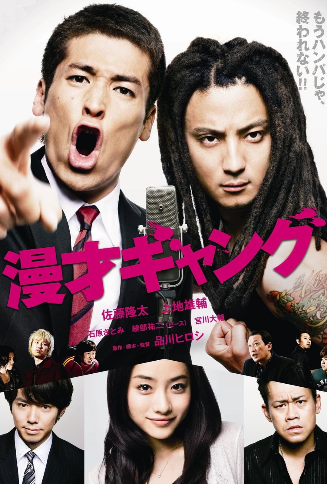 Poster di 漫才ギャング