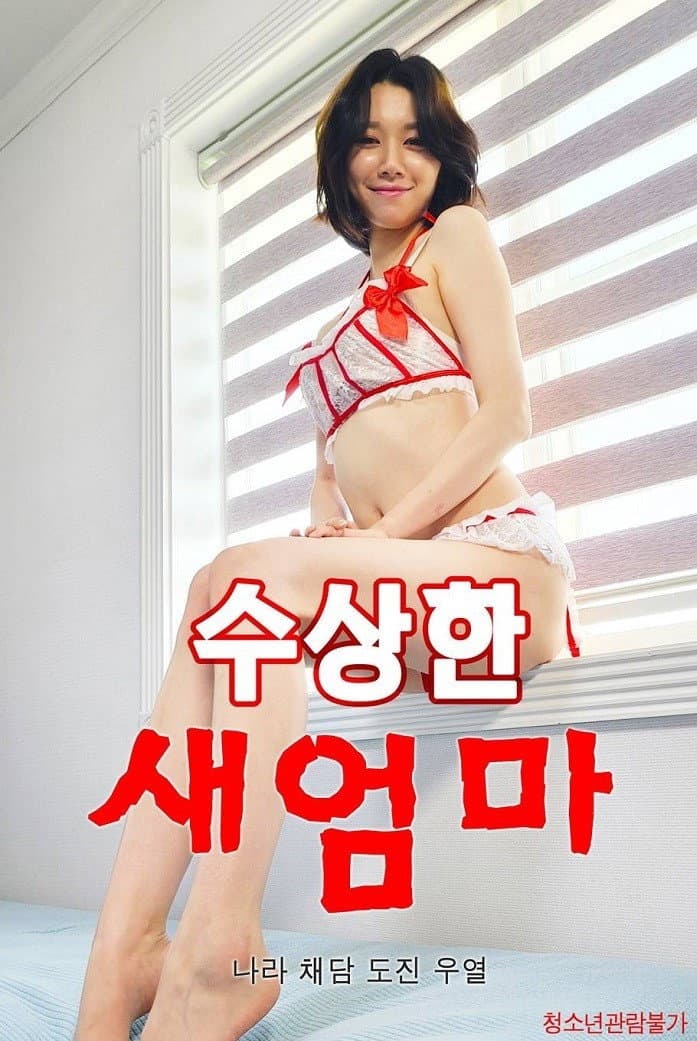Poster di 수상한 새엄마