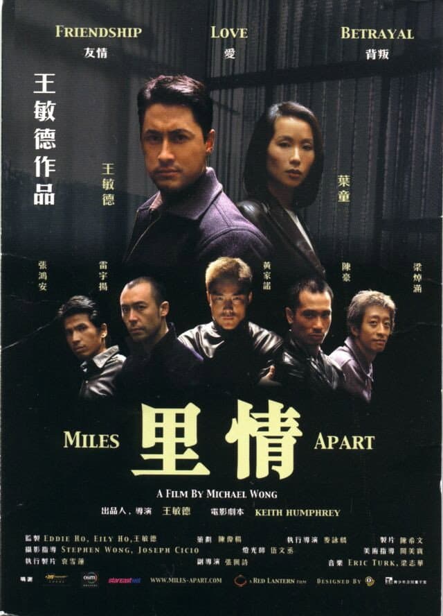 Poster di 里情