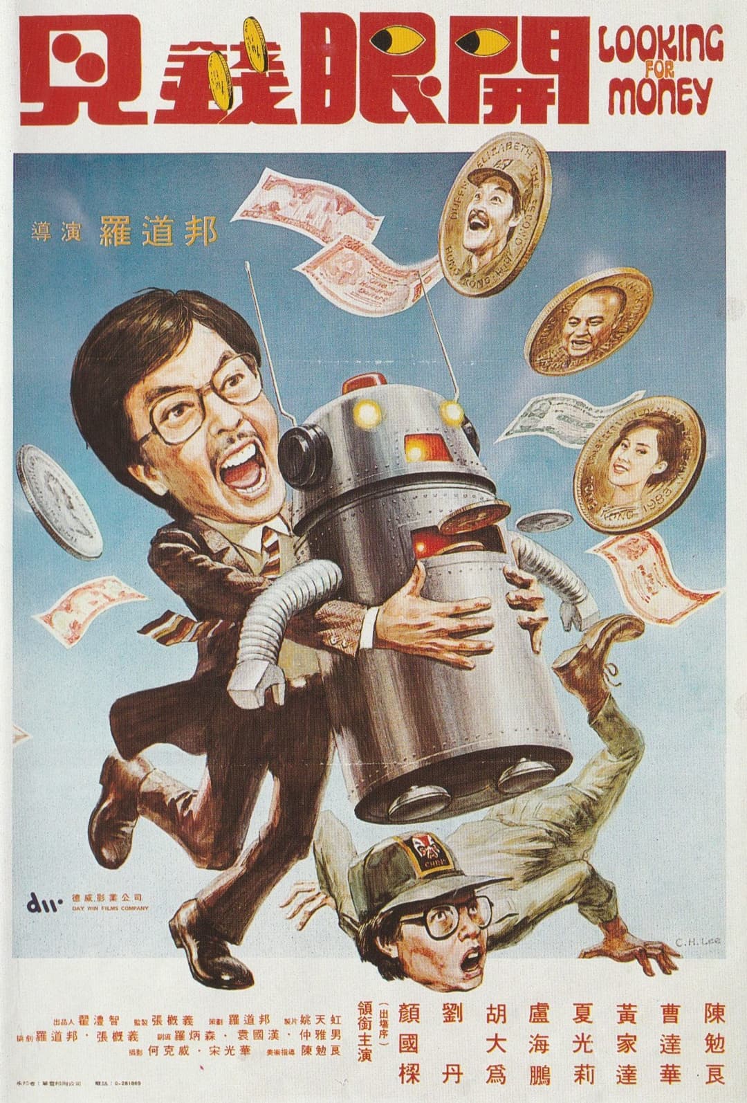 Poster di 見錢眼開
