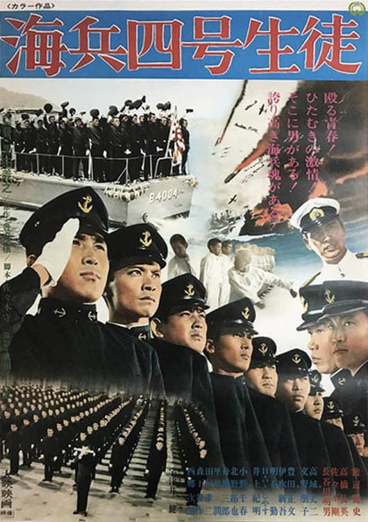 Poster di 海兵四号生徒