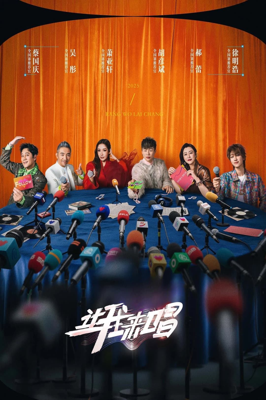 Poster di 让我来唱