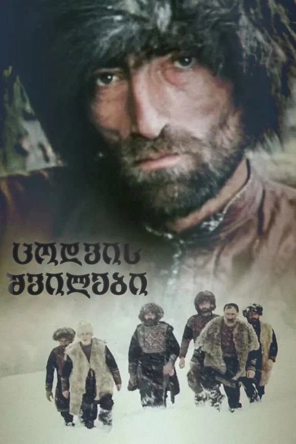 Poster di ცოდვის შვილები