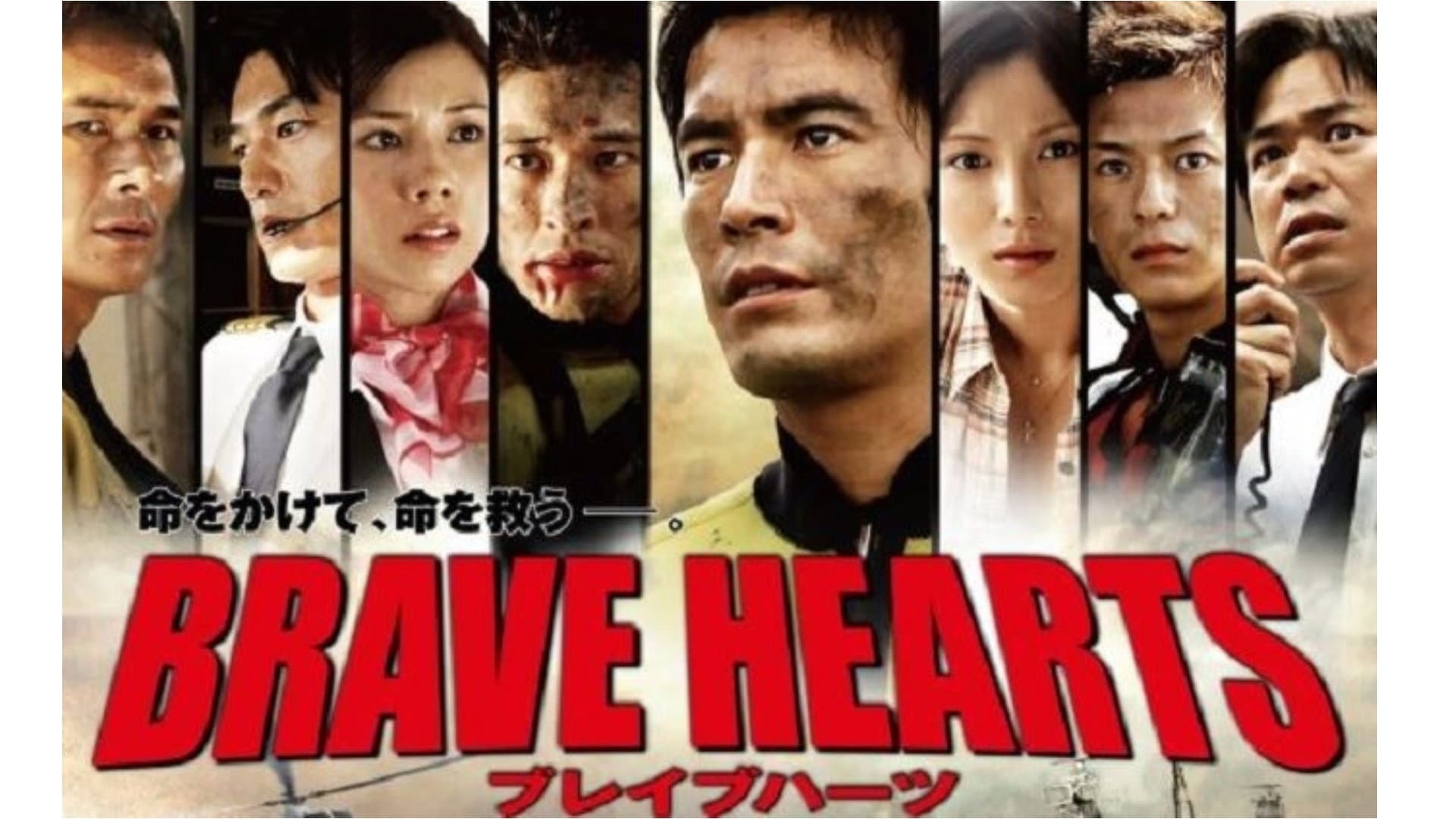 BRAVE HEARTS 海猿 - immagine