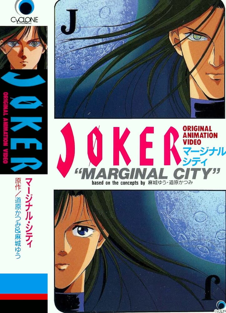Poster di Joker – Marginal City