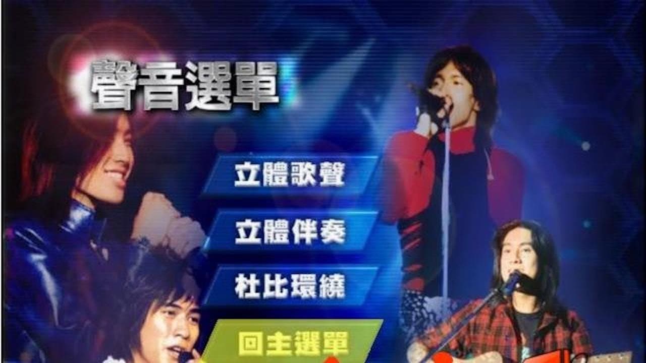 F4 在这里等你 庆功演唱会 - immagine
