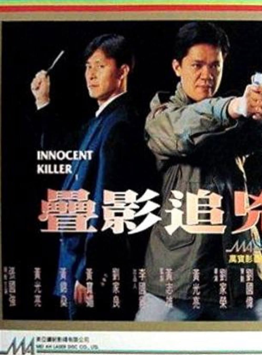 Poster di 疊影追兇