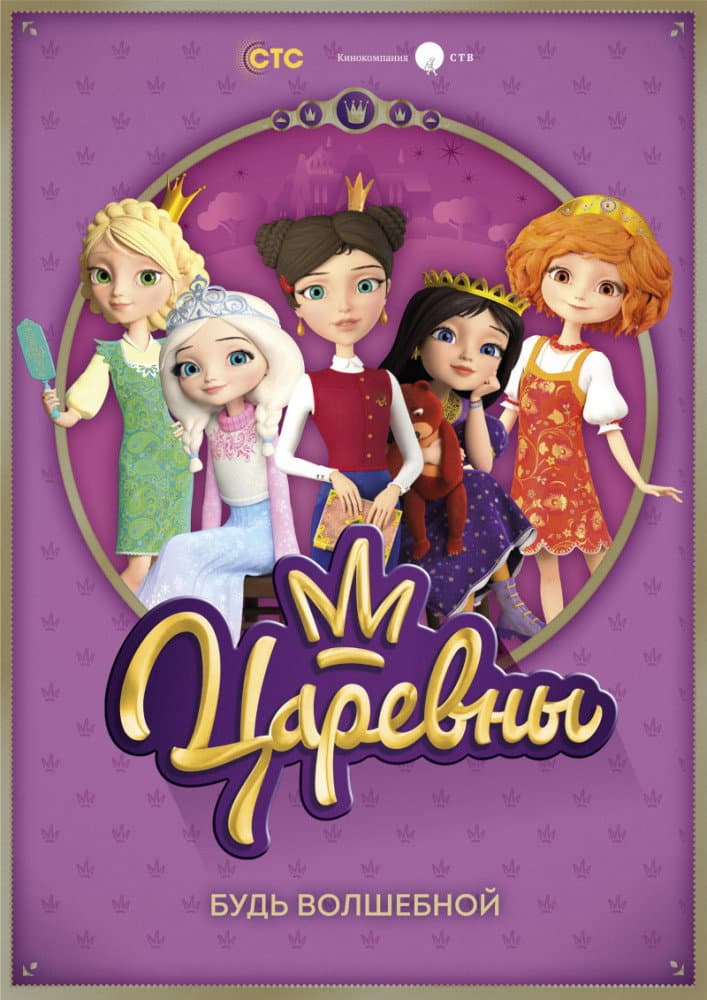 Poster di Царевны
