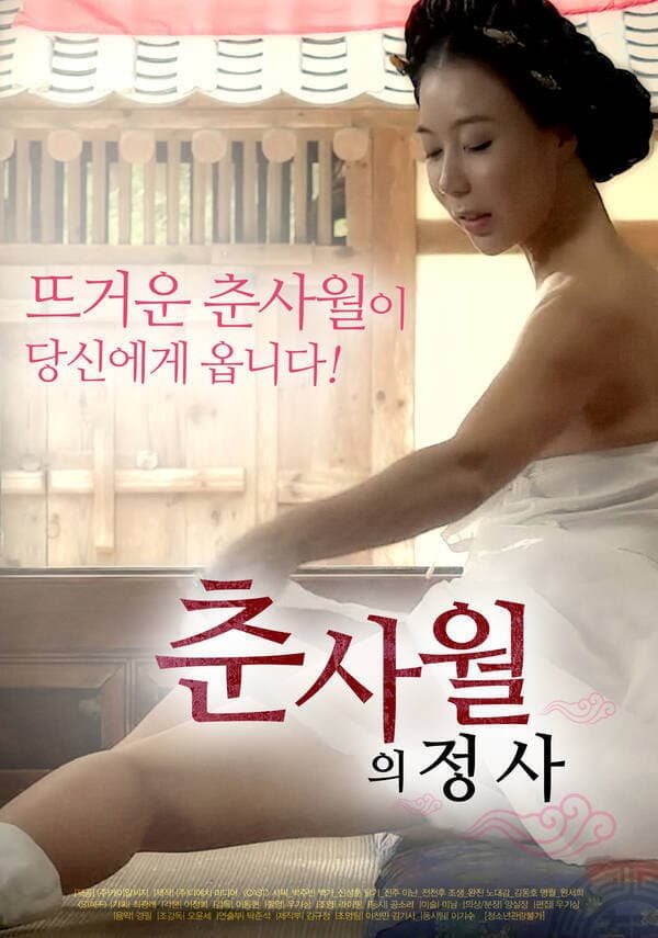 Poster di 춘사월의 정사