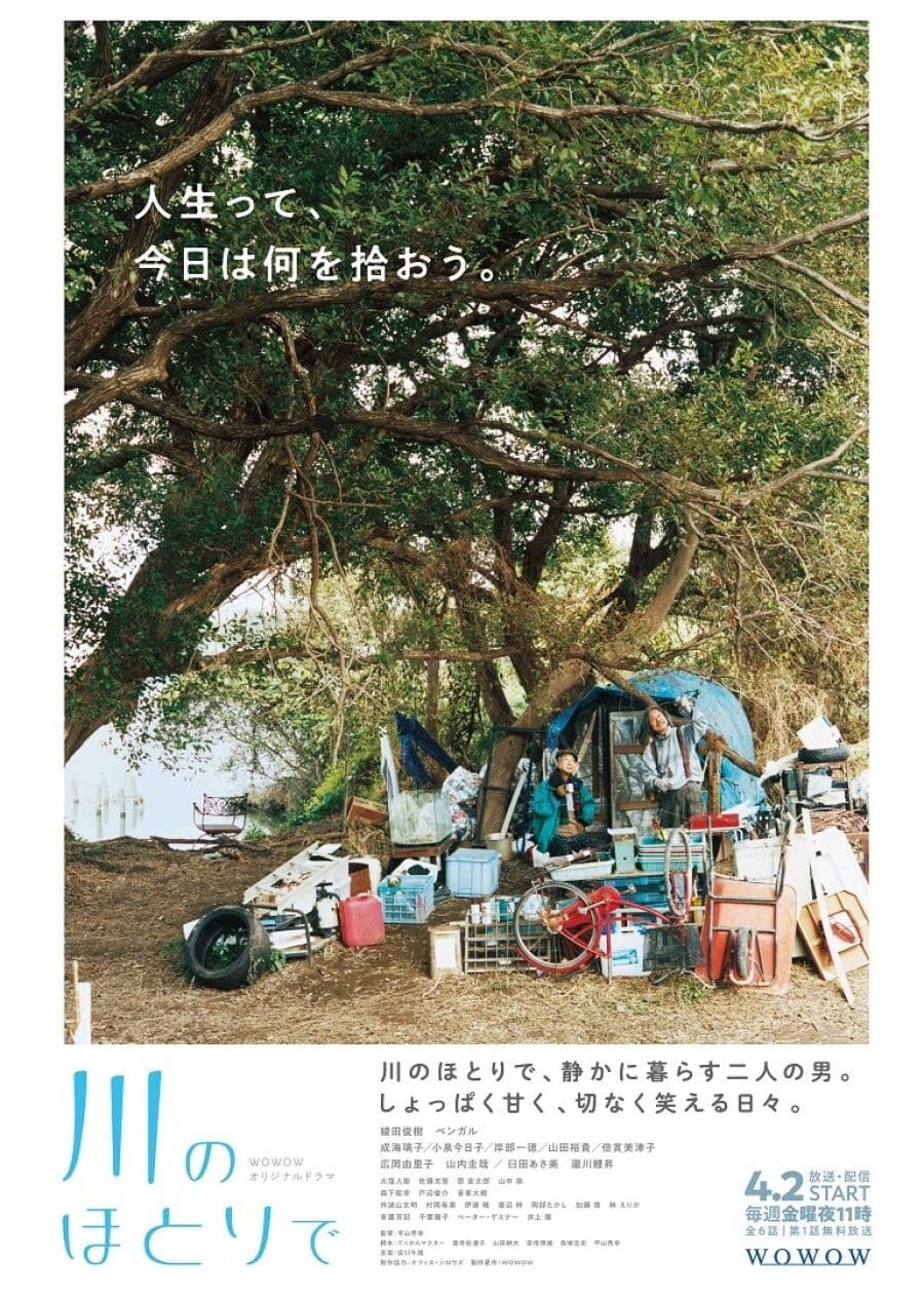 Poster di 川のほとりで