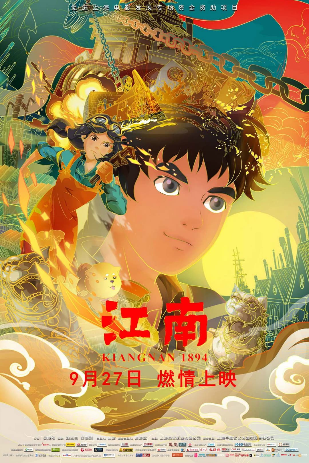 Poster di 江南