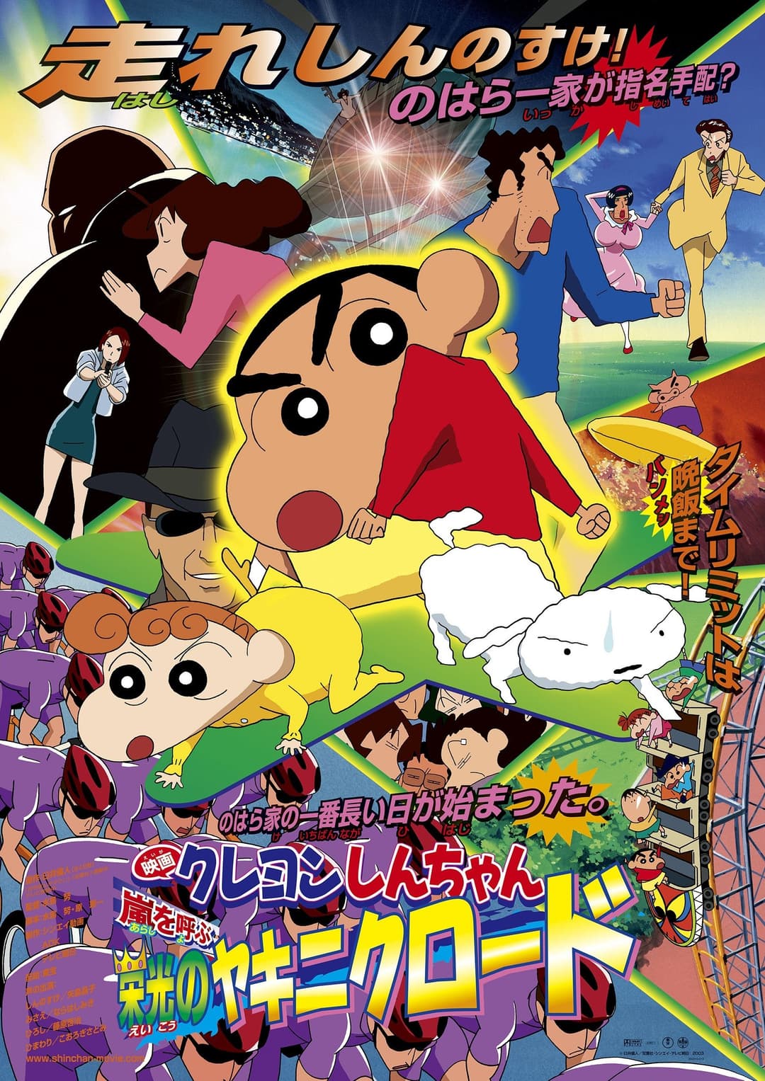 Poster di クレヨンしんちゃん 嵐を呼ぶ 栄光のヤキニクロード