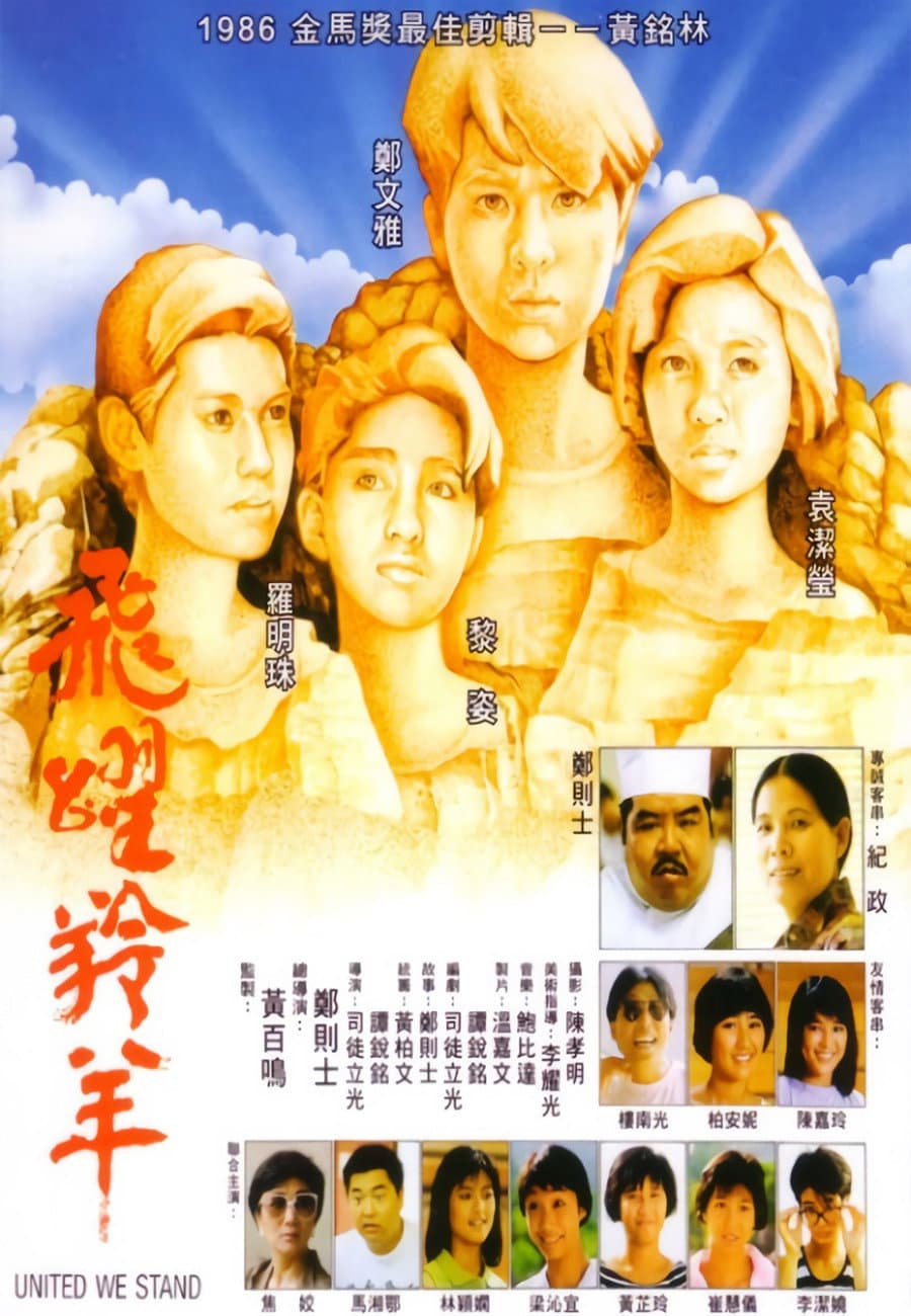 Poster di 飛躍羚羊