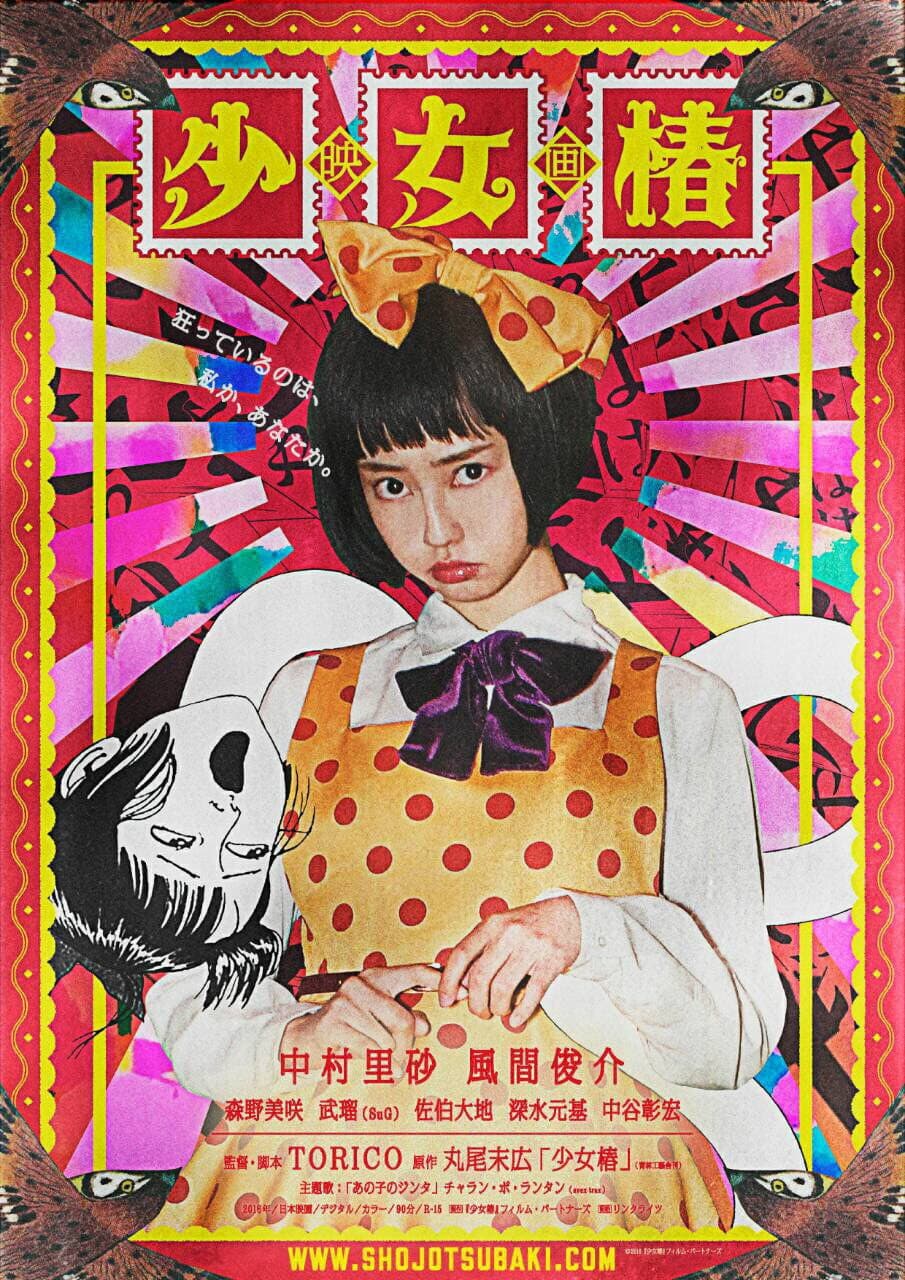 Poster di Midori: la ragazza delle camelie