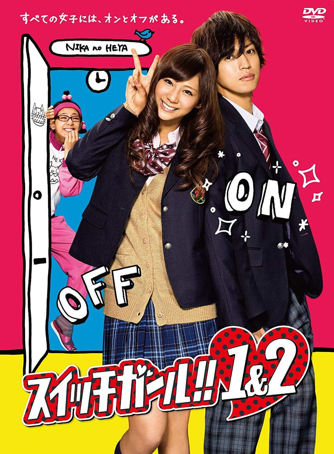 Poster di スイッチガール!!