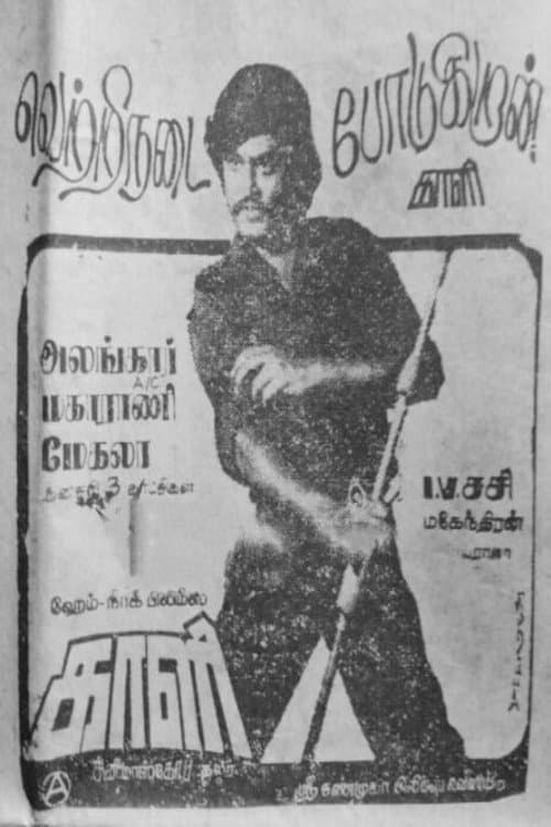 Poster di காளி