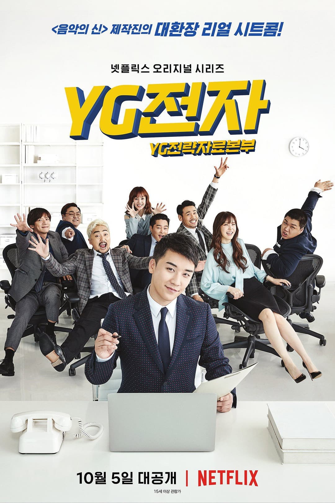 Poster di YG Future Strategy Office