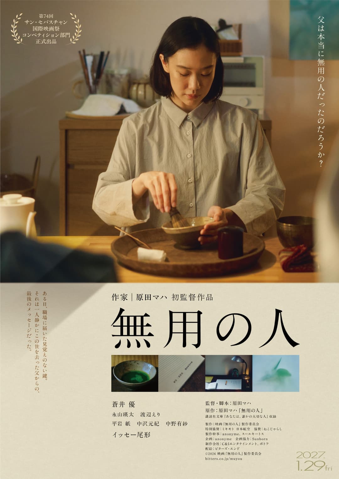 Poster di 無用の人