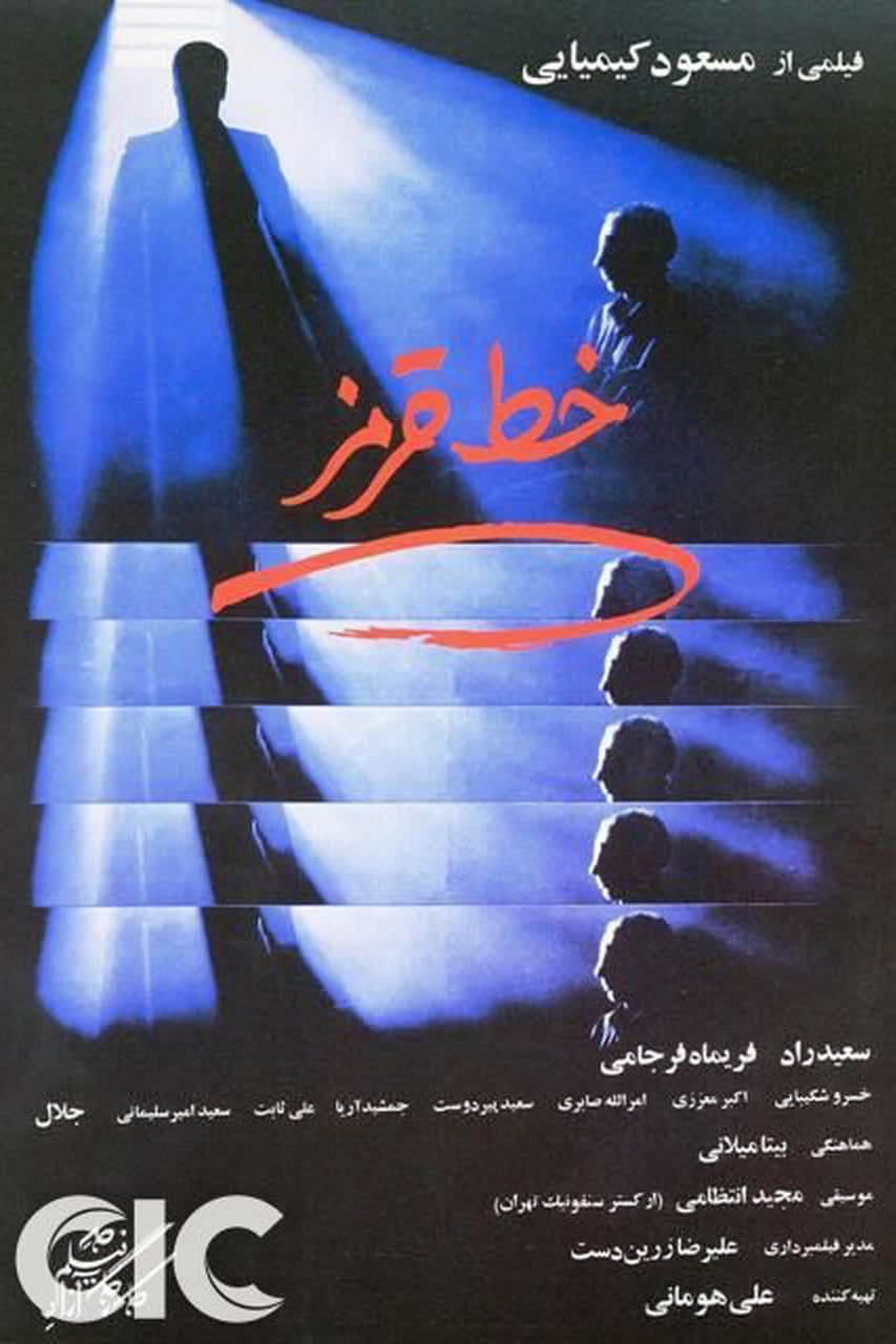 Poster di خط قرمز